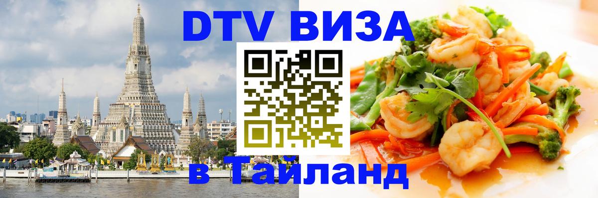 Цены на DTV визу в Таиланд — пакеты услуг, достаточно даже паспорта - Джакарта 